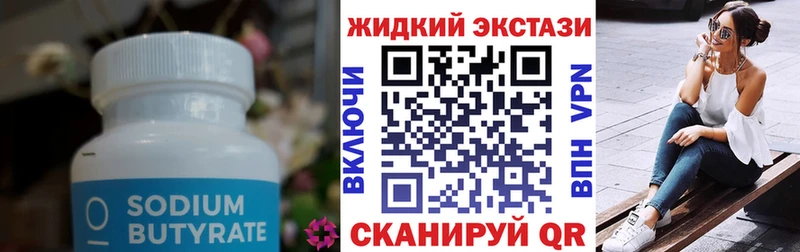 Бутират бутандиол  гидра ССЫЛКА  Стародуб 